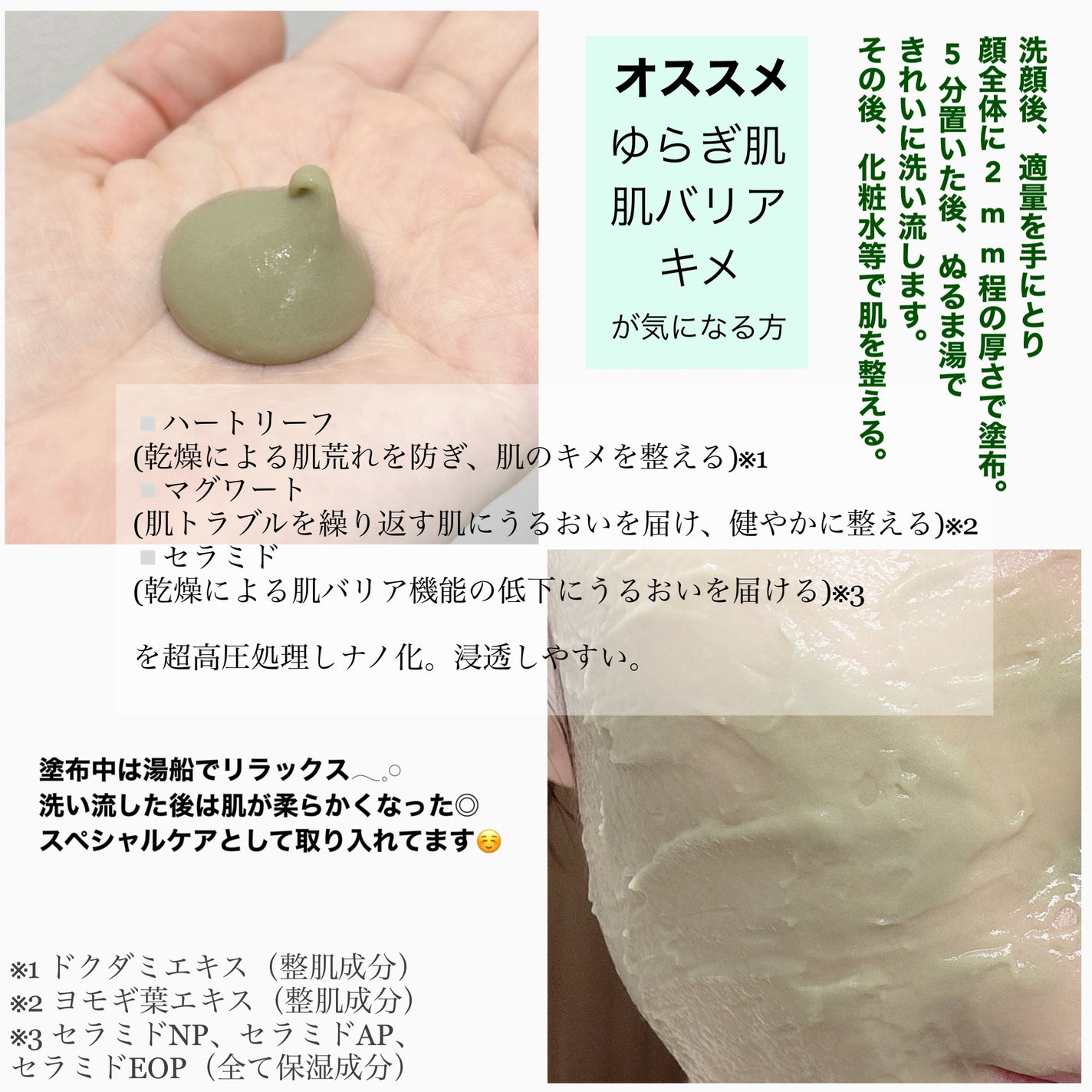 skinmarche WAOPLUS ハートリーフマグワートブースターマスク/ブレーンコスモス/洗い流すパック・マスクを使ったクチコミ(2枚目)