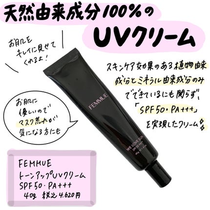 トーンアップUVクリーム SPF50 PA+++/FEMMUE/化粧下地を使ったクチコミ(1枚目)