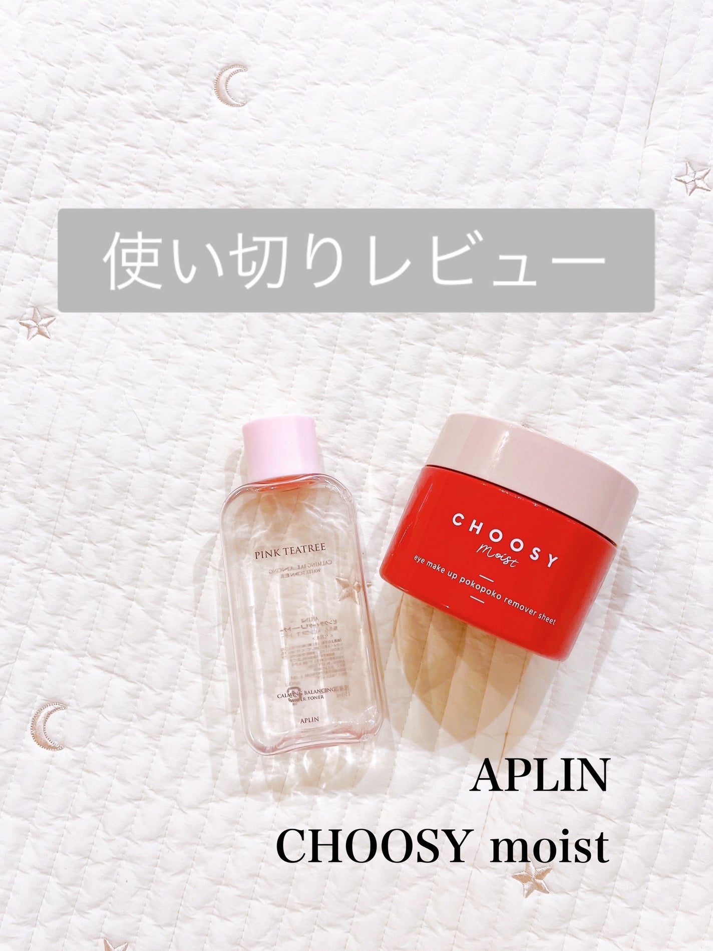 ピンクティーツリートナー/APLIN/化粧水を使ったクチコミ(1枚目)