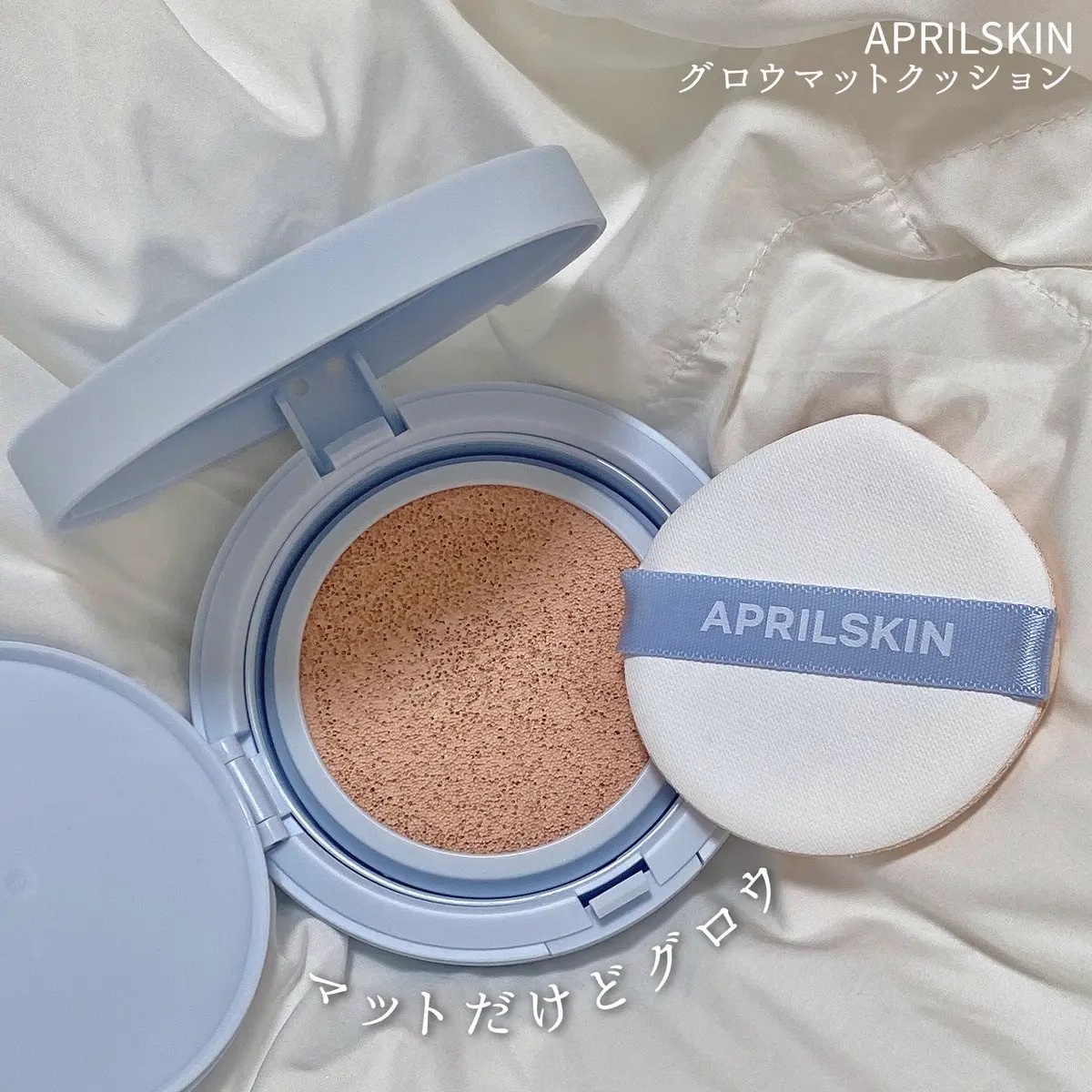 APRILSKIN グロー マットクッションのクチコミ「今日のあざとコスメ記録🍑

／
APRILSKIN
グロウマットクッション
＼

こんにちは！.....」（1枚目）