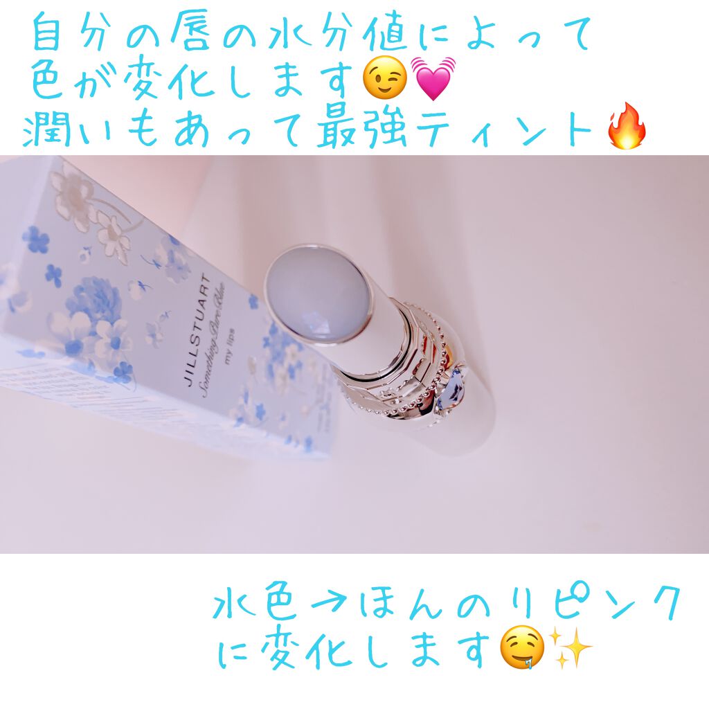 サムシングピュアブルー セント　マイリップス/JILL STUART/口紅を使ったクチコミ（3枚目）