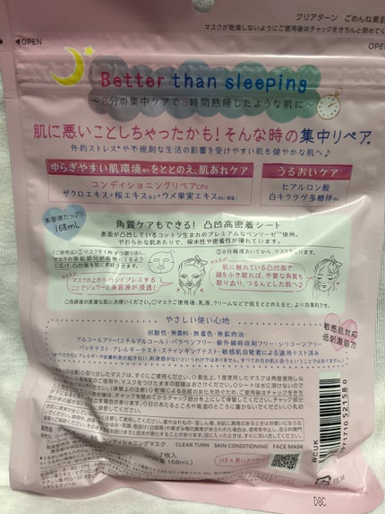 ごめんね素肌マスク/クリアターン/シートマスク・パックを使ったクチコミ(2枚目)