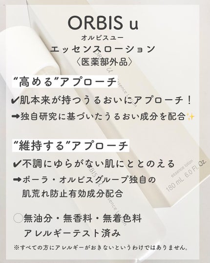 オルビスユー エッセンスローション /オルビス/化粧水を使ったクチコミ(2枚目)