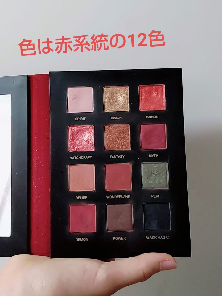 星空12色アイシャドウパレット red(レッド)/VCND/アイシャドウパレットを使ったクチコミ（3枚目）