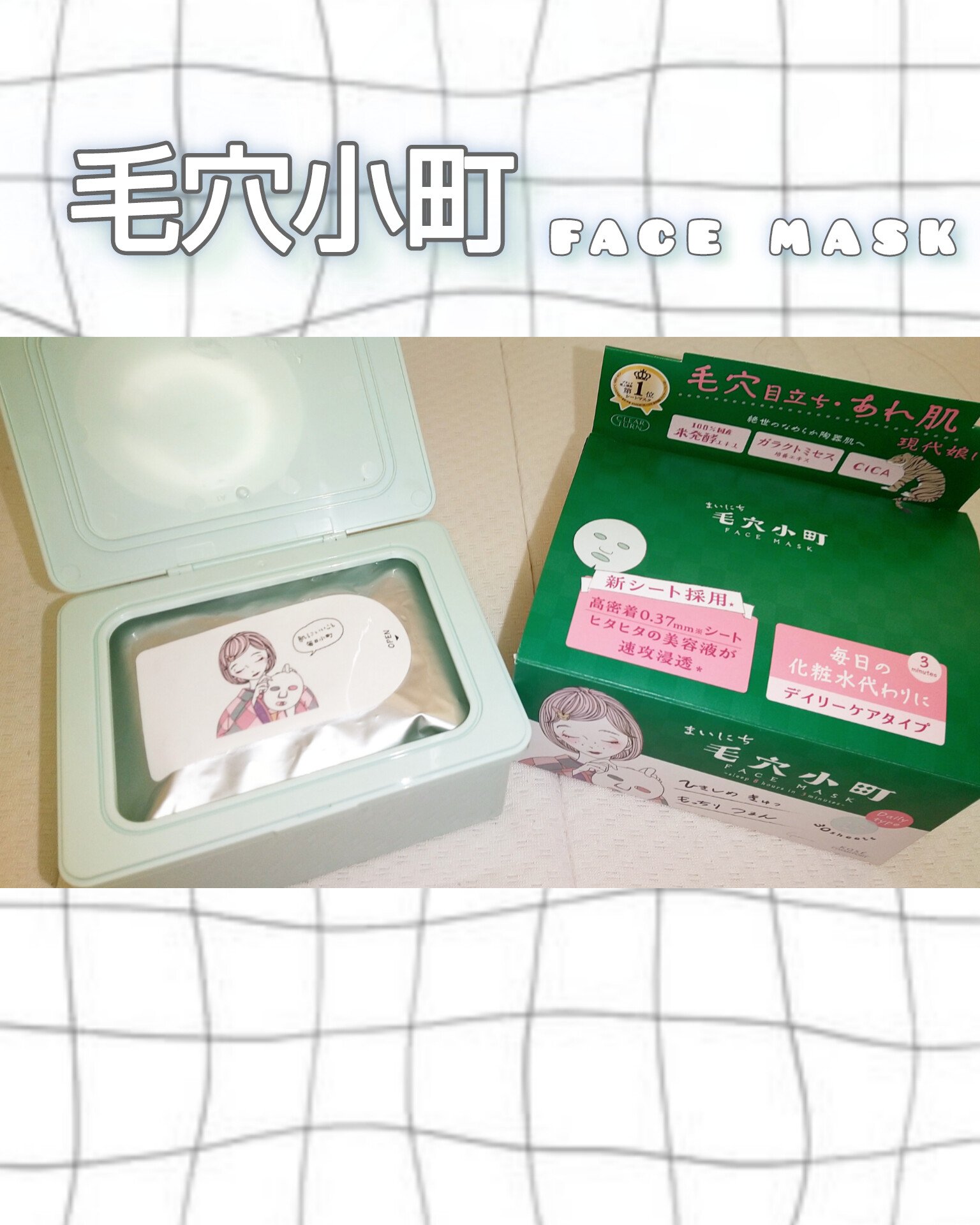 クリアターン まいにち毛穴小町マスク/クリアターン/シートマスク・パックを使ったクチコミ（1枚目）