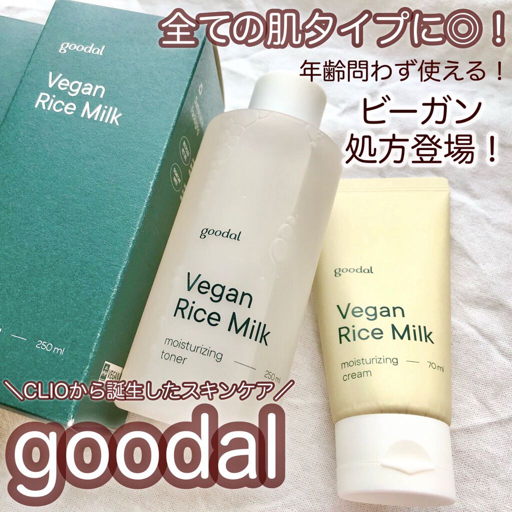 ヴィーガンライスミルク保湿トナー/goodal/化粧水を使ったクチコミ（1枚目）