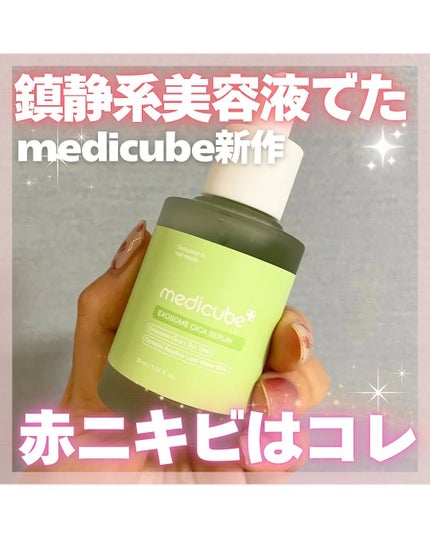 エクソソームシカ アンプル/MEDICUBE/美容液を使ったクチコミ(1枚目)
