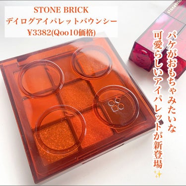 STONEBRICK デイログアイパレットのクチコミ「【就活メイク最適カラー💄】
.
就活メイクってどうすればいいの？！
.
zoomのときすこ.....」（2枚目）