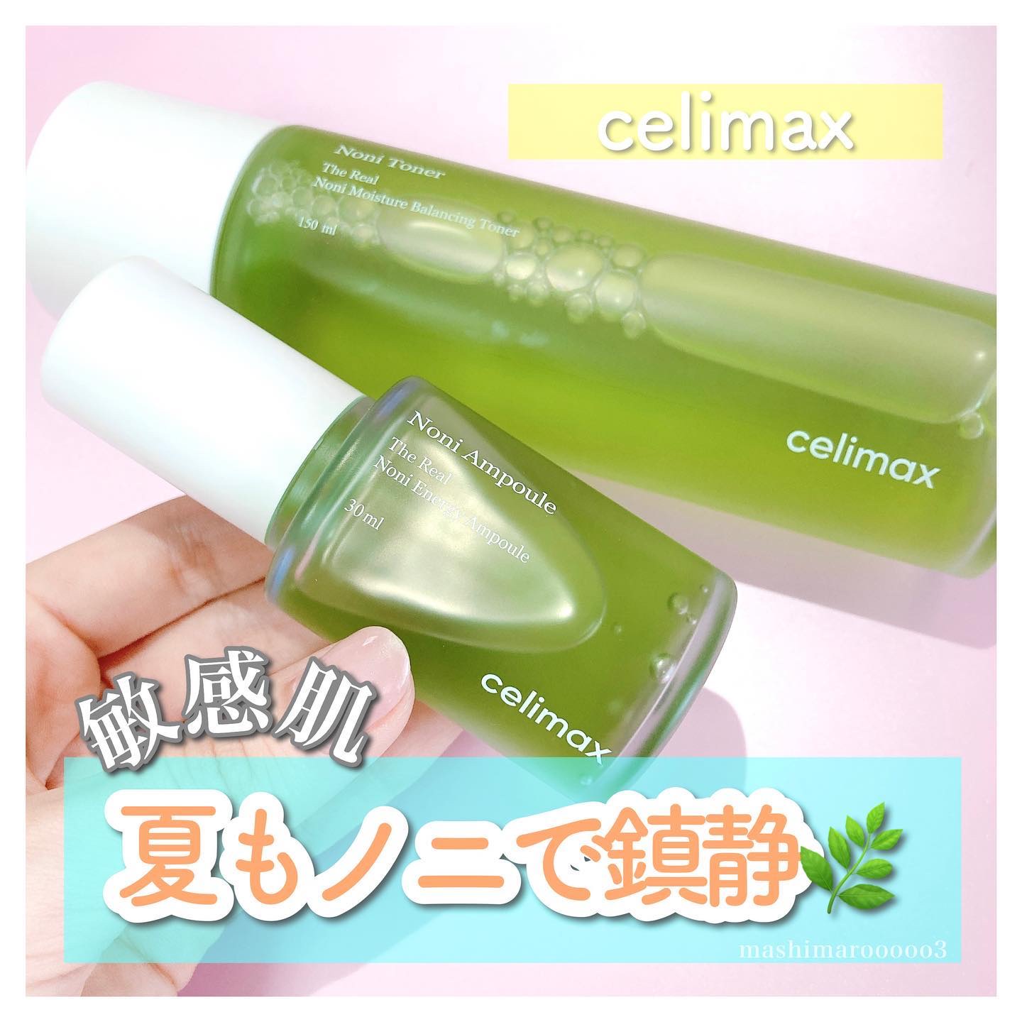 Noni Ampule/celimax/美容液を使ったクチコミ（1枚目）