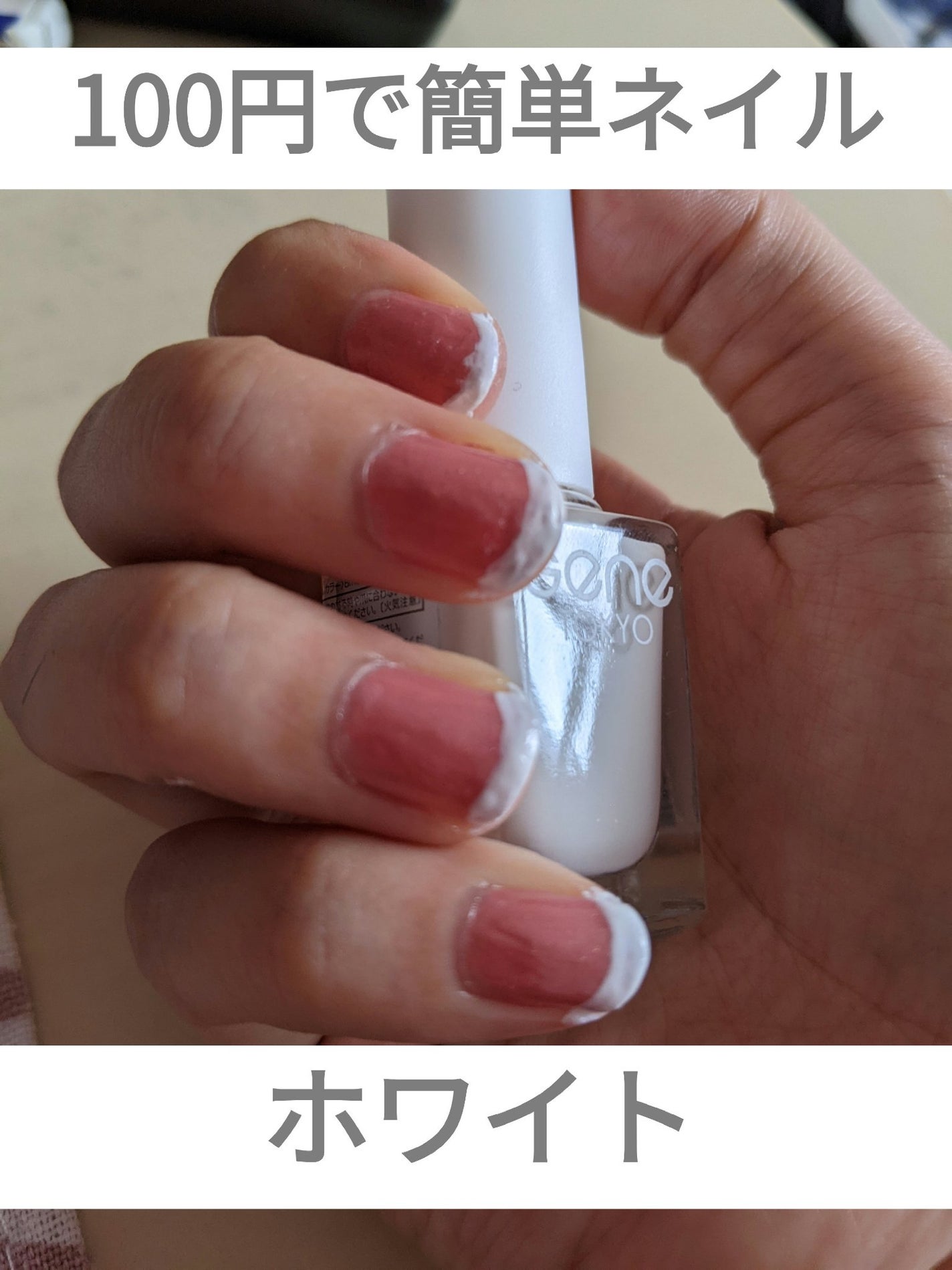 gene TOKYO ネイル/DAISO/マニキュアを使ったクチコミ(1枚目)