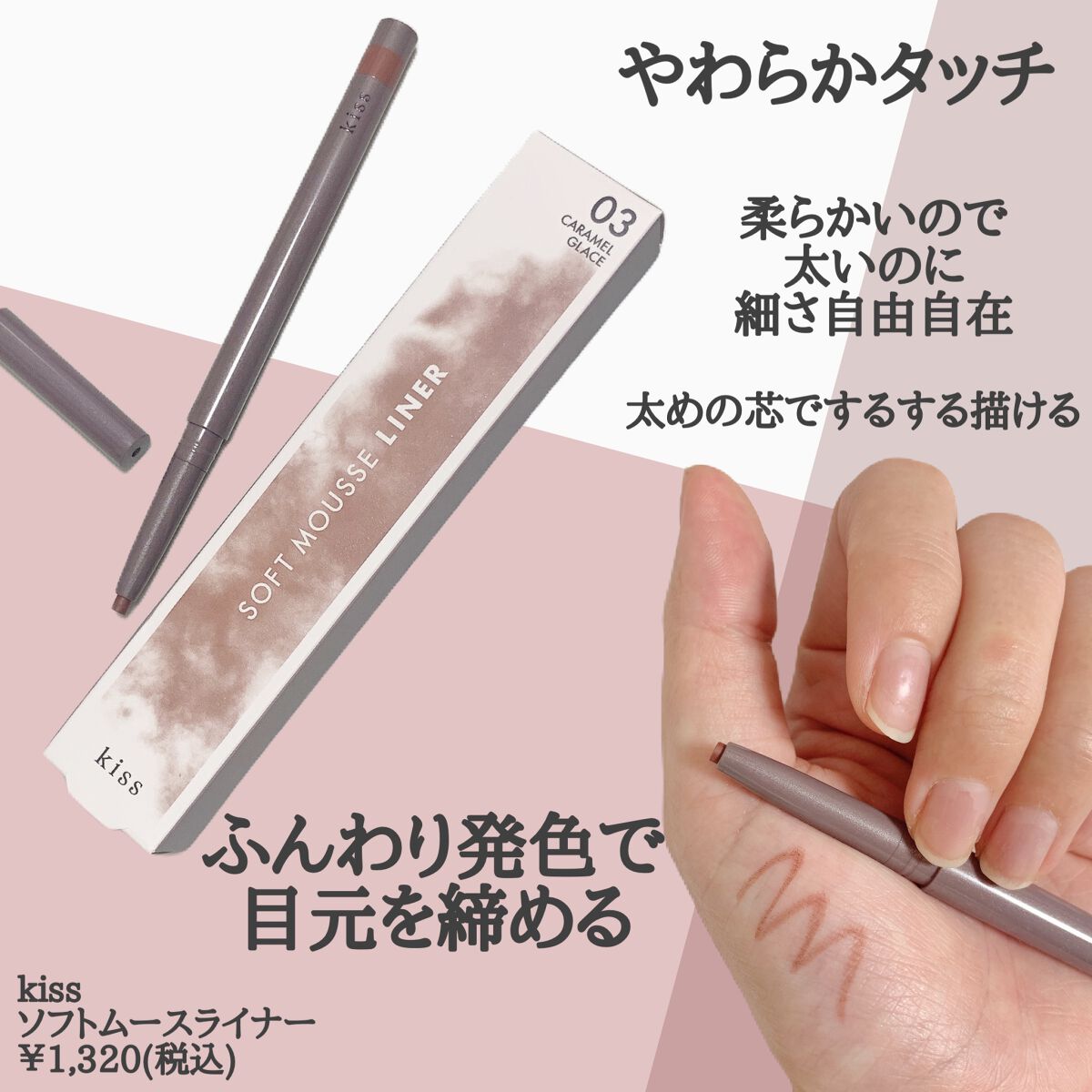 ソフトムースライナー/KiSS/ペンシルアイライナーを使ったクチコミ（2枚目）