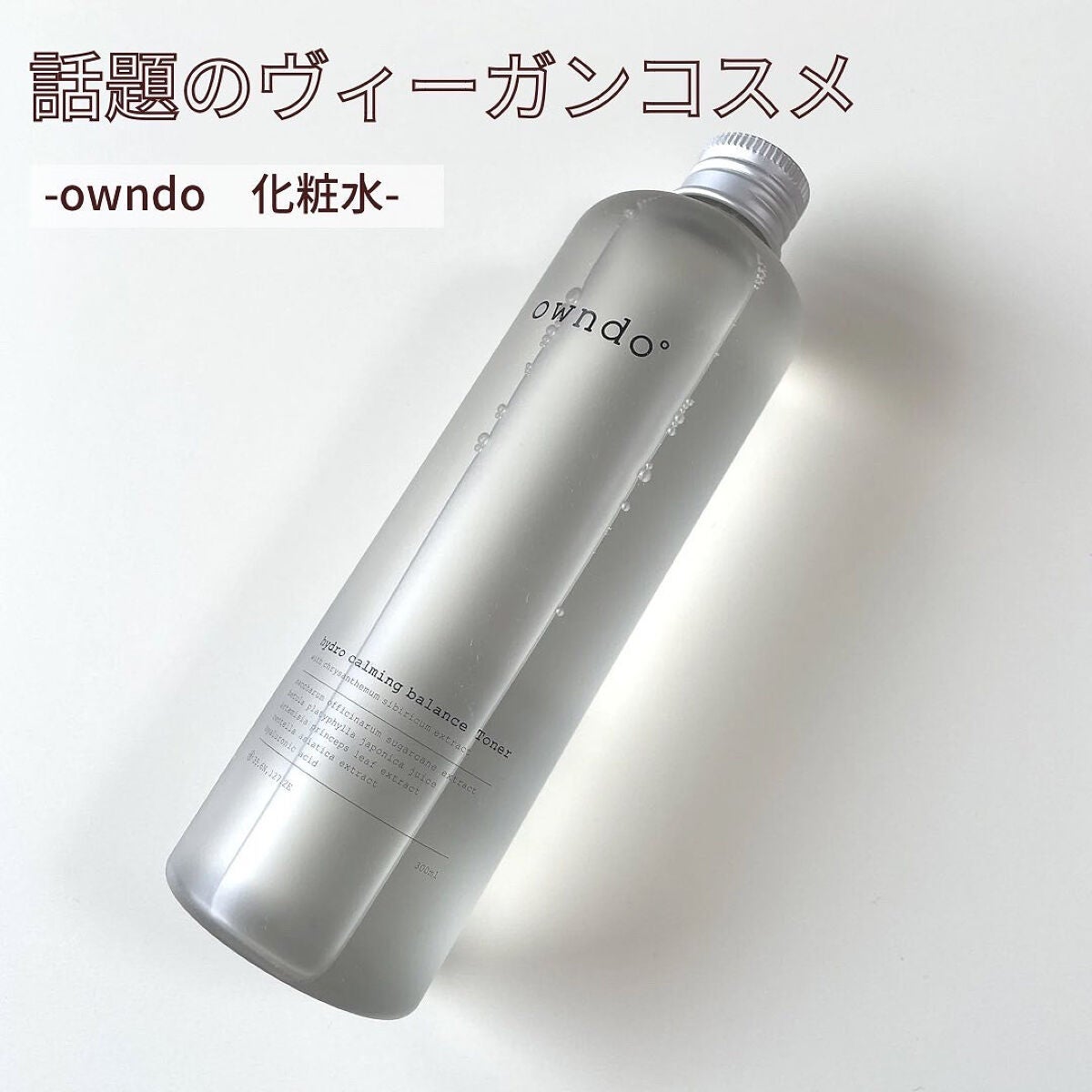 ハイドロCエッセンス/owndo°/美容液を使ったクチコミ(1枚目)