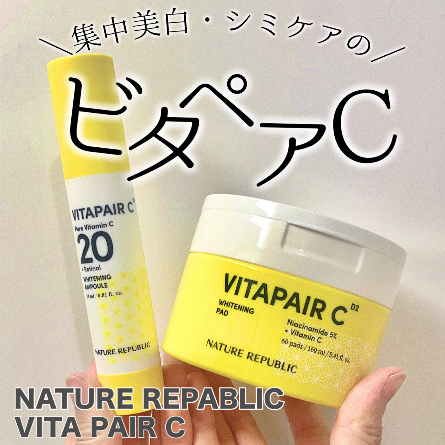 ビタペアC ビタレチ美容液/ネイチャーリパブリック/美容液を使ったクチコミ（1枚目）