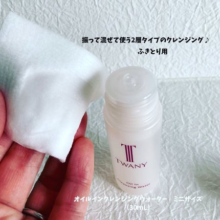 ドラマティックメモリー トライアルセット/TWANY/トライアルキットを使ったクチコミ(2枚目)