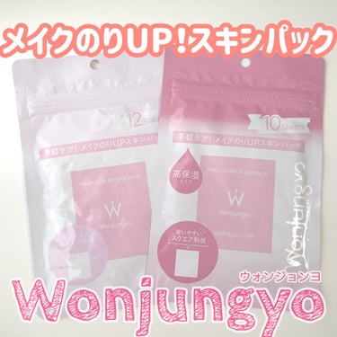 ウォンジョンヨ　モイストアップレディスキンパック お試しサイズ（12枚入り）/Wonjungyo/シートマスク・パックを使ったクチコミ（1枚目）