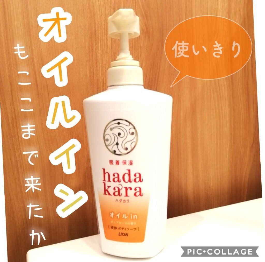 hadakara ボディソープ オイルインタイプ ピュアローズの香り/hadakara/ボディソープを使ったクチコミ(1枚目)