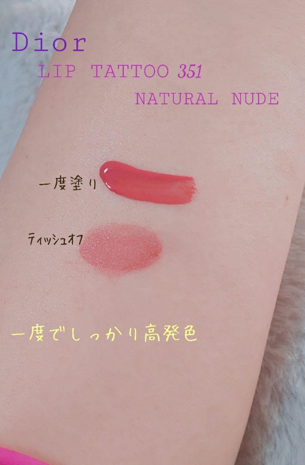 【旧】ディオール アディクト リップ ティント/Dior/リップグロスを使ったクチコミ（2枚目）