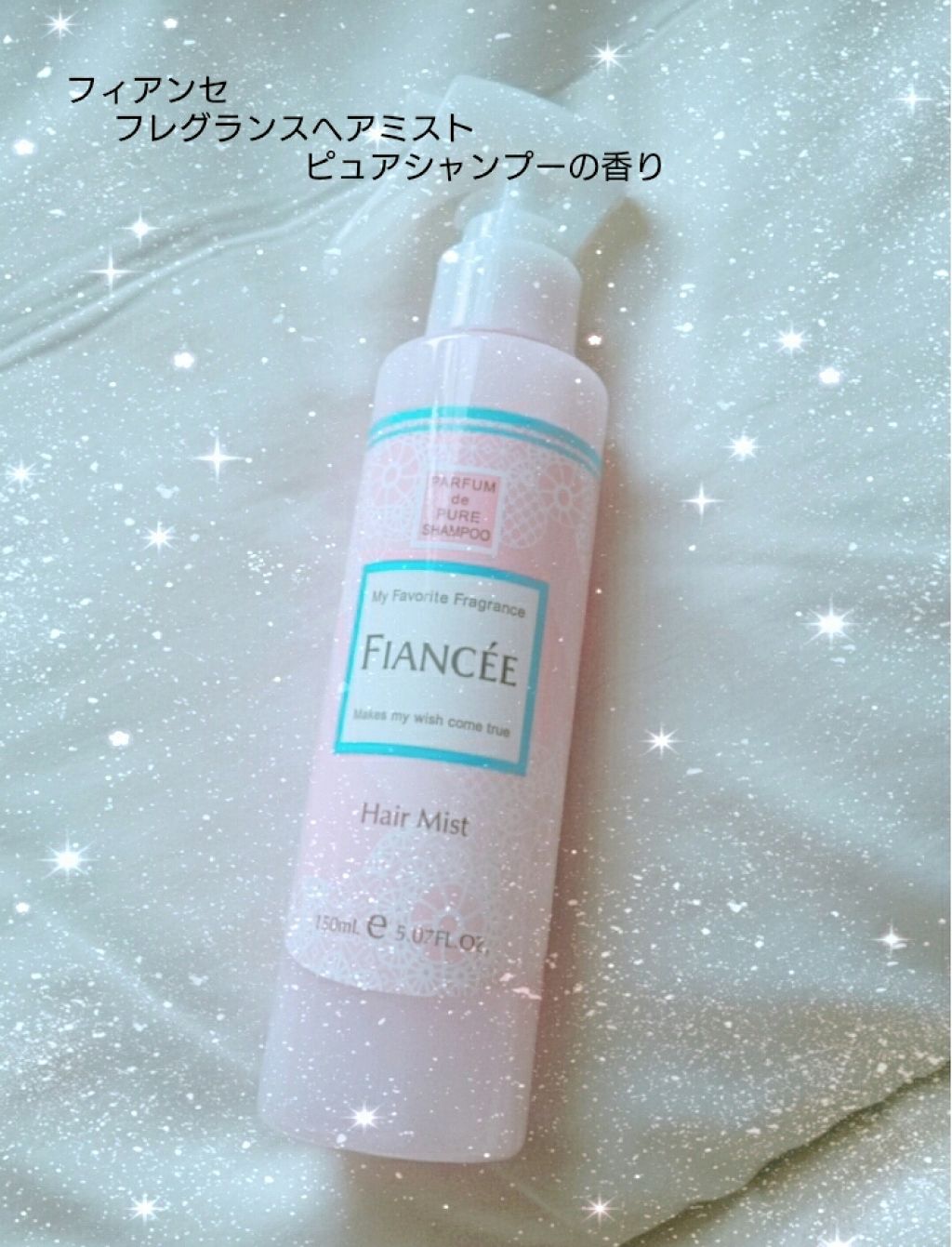 フレグランスヘアミスト ピュアシャンプーの香り/フィアンセ/ヘアミストを使ったクチコミ（1枚目）