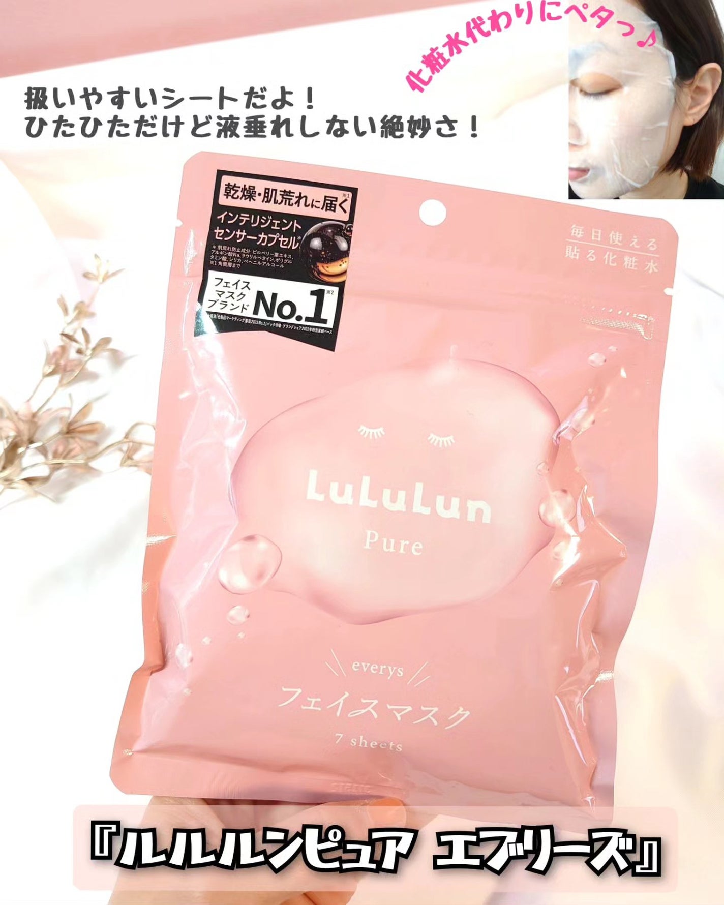 ルルルンピュア エブリーズ/ルルルン/シートマスク・パックを使ったクチコミ(1枚目)