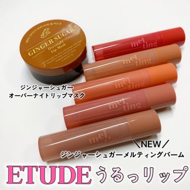 GSメルティングバーム/ETUDE/口紅を使ったクチコミ（2枚目）