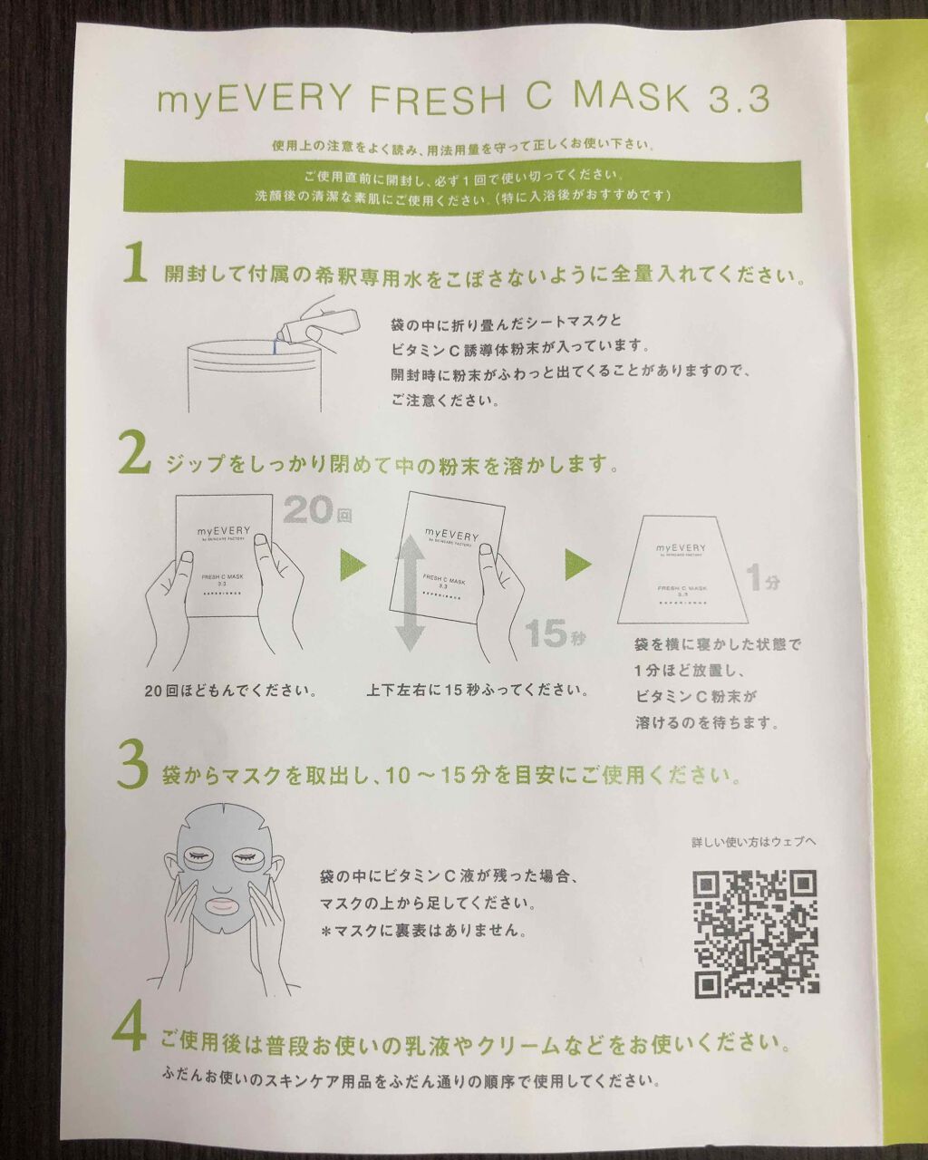 フレッシュCマスク 3.3/myEVERY/シートマスク・パックを使ったクチコミ(2枚目)