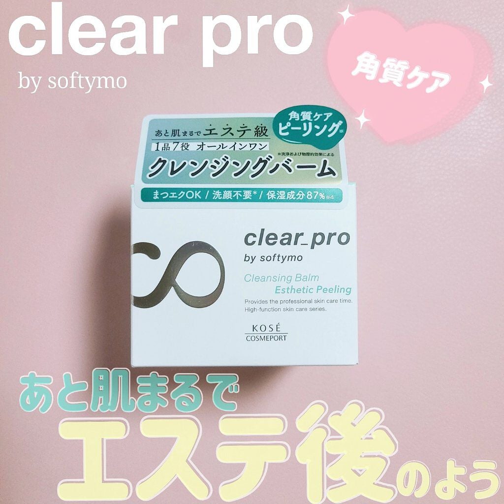 クリアプロ クレンジングバーム エステピーリング/ソフティモ/クレンジングバームを使ったクチコミ(1枚目)