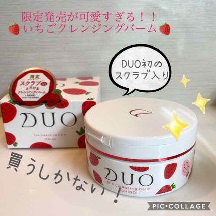 デュオ ザ コフレセット 2020/DUO/その他キットセットを使ったクチコミ(1枚目)