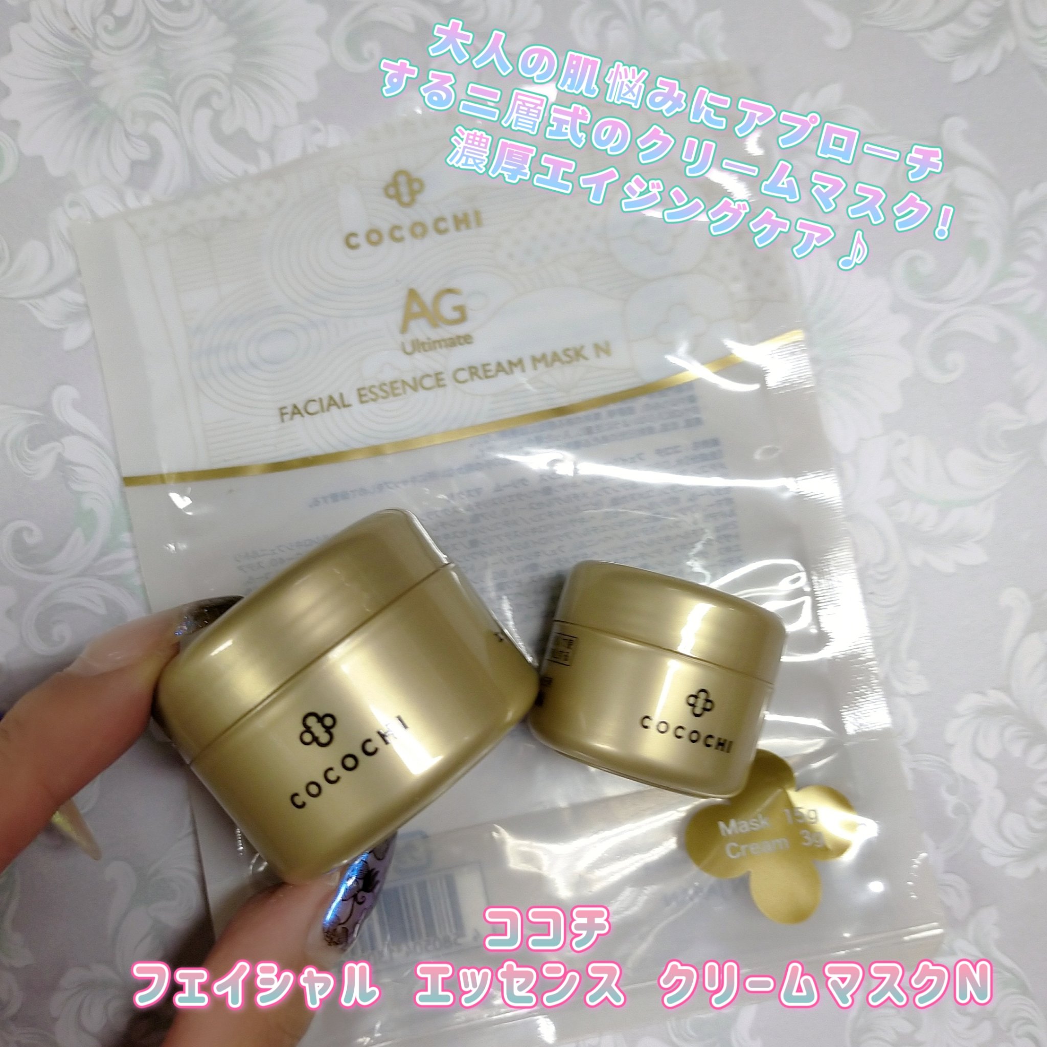 フェイシャル エッセンス クリームマスク/COCOCHI/フェイスクリームを使ったクチコミ（1枚目）