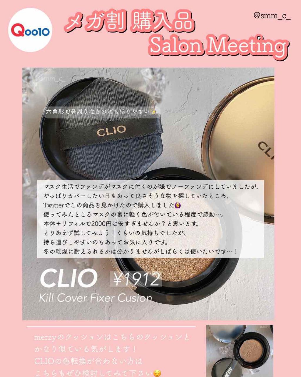 キル カバー フィクサー クッション/CLIO/クッションファンデーションを使ったクチコミ(1枚目)