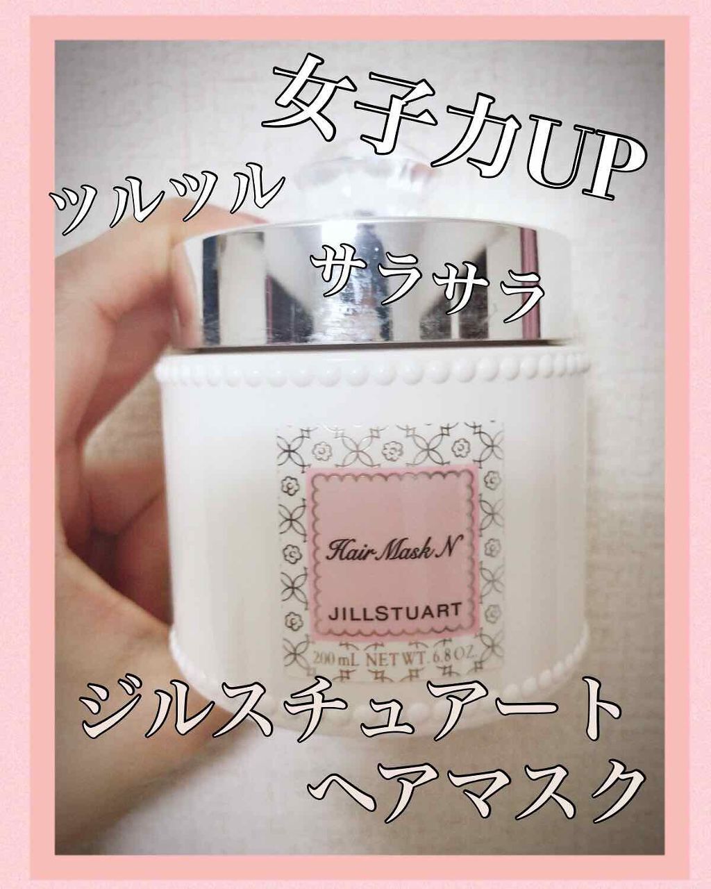 ジルスチュアート リラックス ヘアマスク N/JILL STUART/ヘアマスク・ヘアパックを使ったクチコミ(1枚目)