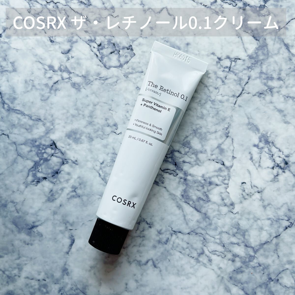 RXザ・レチノール0.1クリーム/COSRX/フェイスクリームを使ったクチコミ（1枚目）