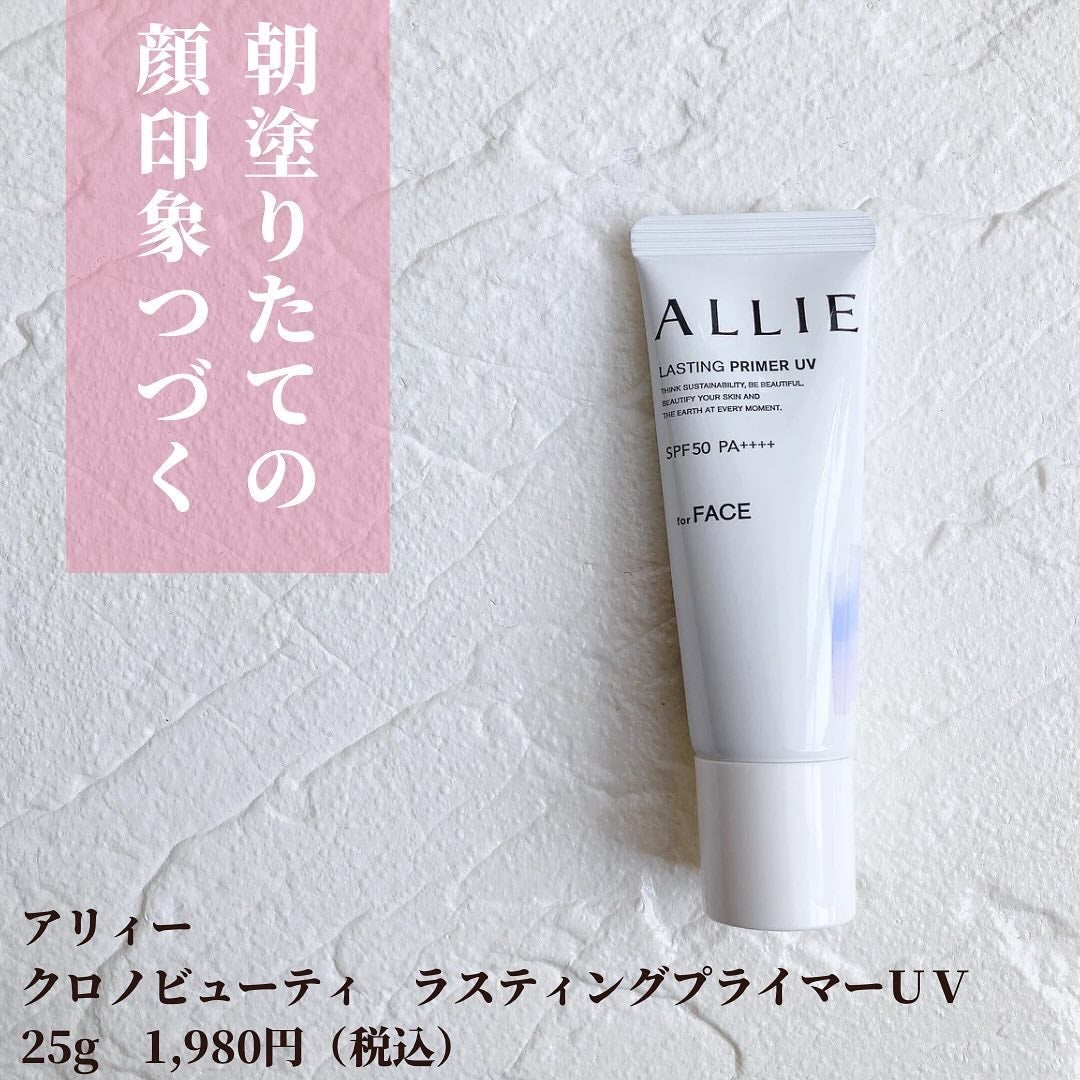 クロノビューティ カラーオンUV/アリィー/日焼け止めクリームを使ったクチコミ(2枚目)