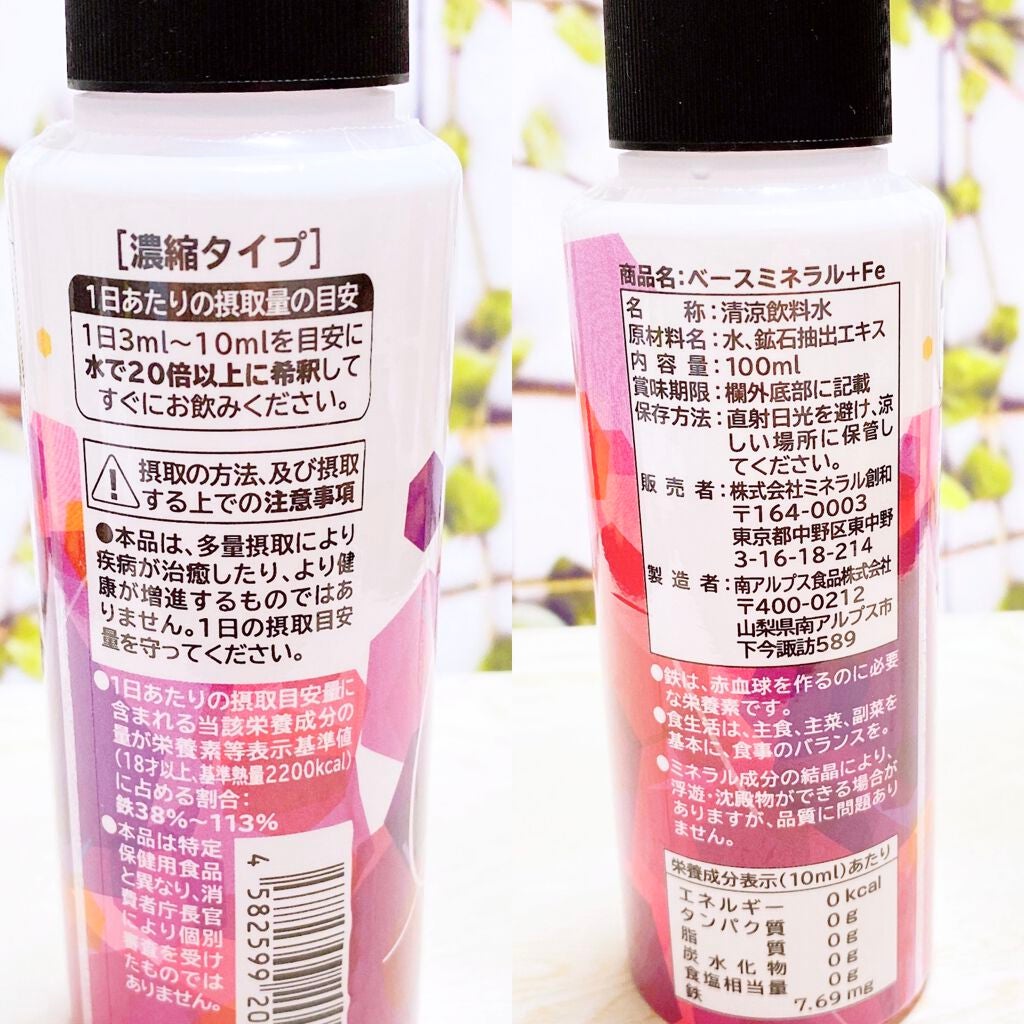 ベースミネラル+Fe/ベースミネラル+Fe/健康サプリメントを使ったクチコミ(2枚目)