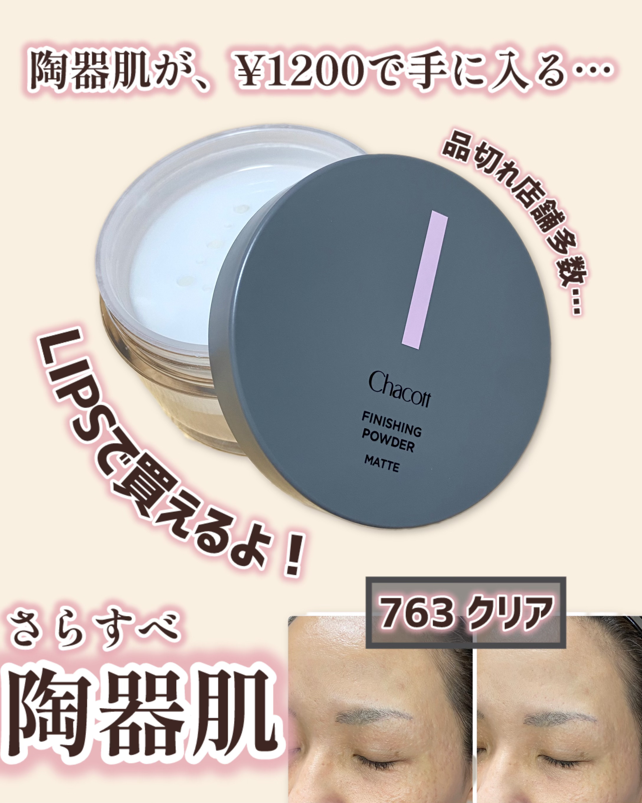 チャコット・コスメティクス フィニッシングパウダー マットのクチコミ「毛穴が詰まりやすい肌質なので、
#酸化亜鉛フリー のこのパウダーが最近のお気に入り♡

チャコ.....」（1枚目）