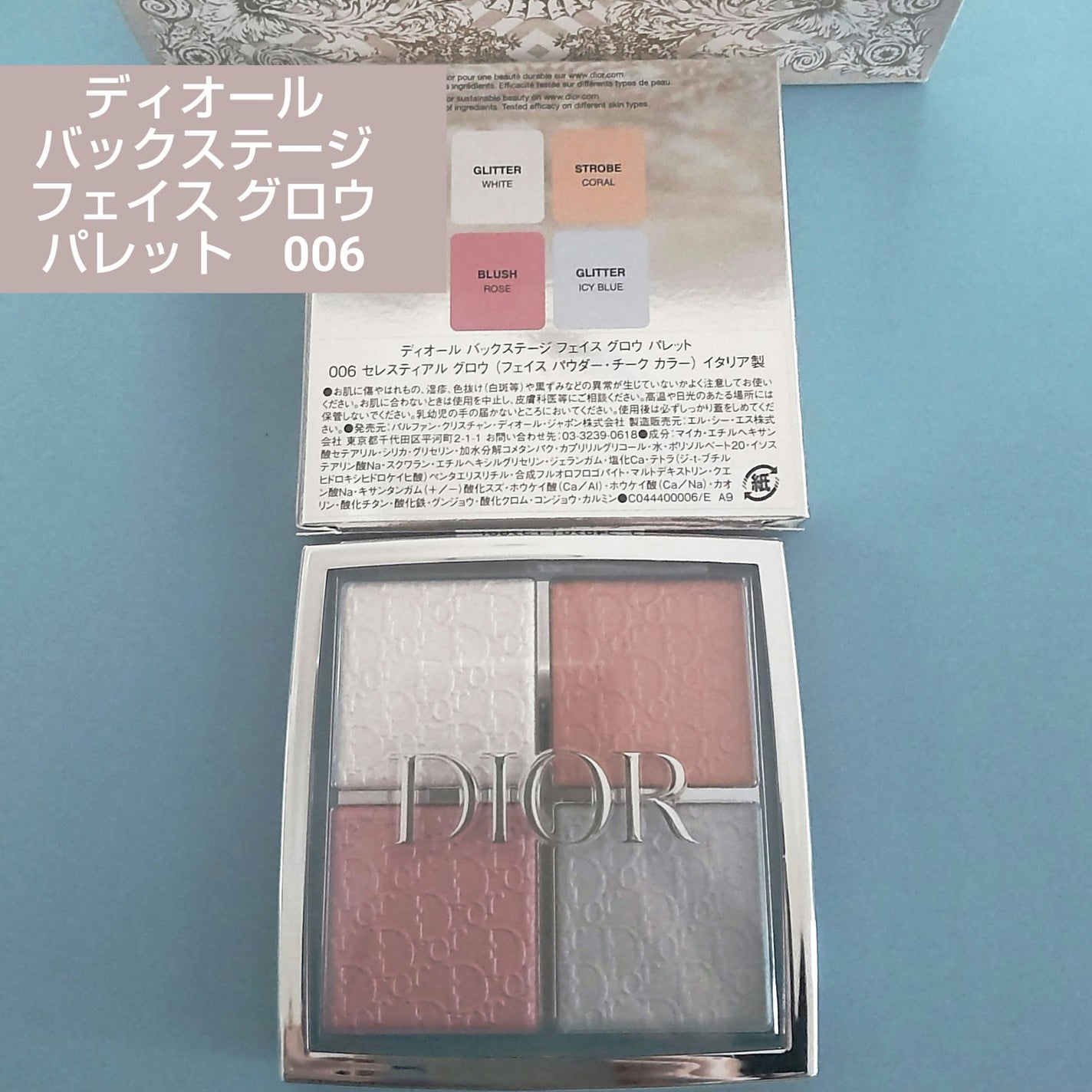 ディオール バックステージ フェイス グロウ パレット|Diorの ディオール バックステージ フェイス グロウ パレット|Diorの