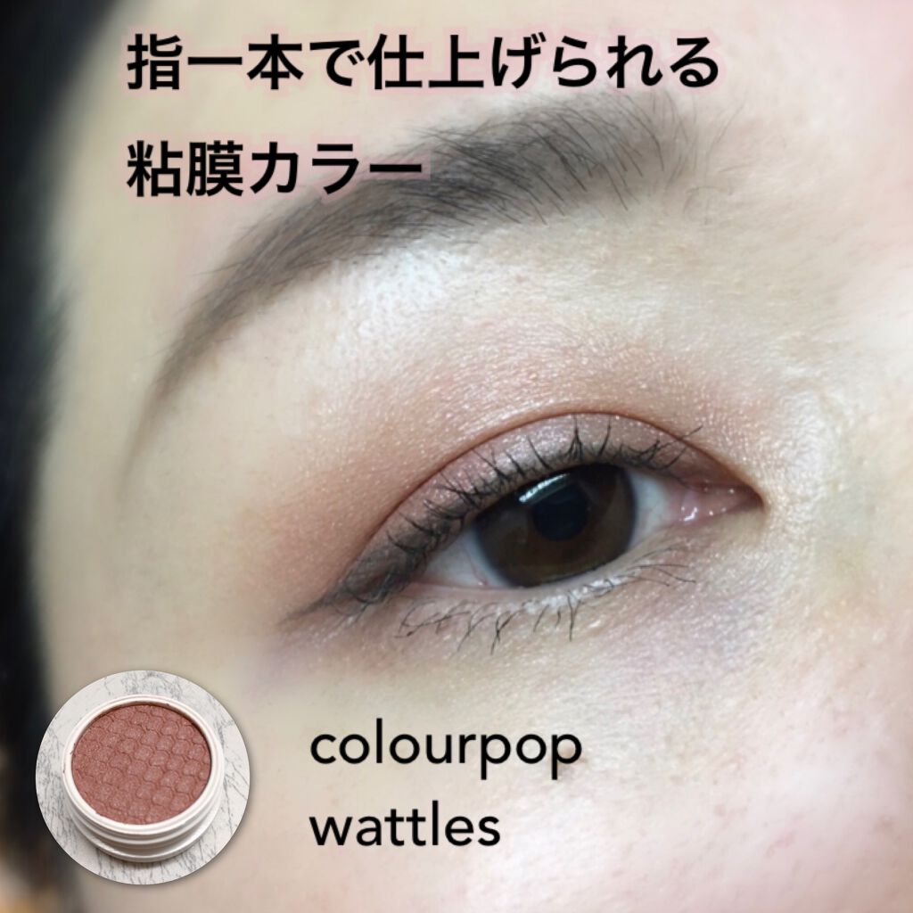 Super Shock Shadow/ColourPop/単色アイシャドウを使ったクチコミ（1枚目）