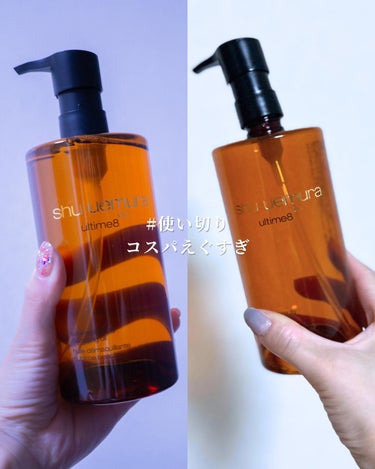 アルティム8∞ スブリム ビューティ クレンジング オイルｎ/shu uemura/オイルクレンジングを使ったクチコミ（2枚目）