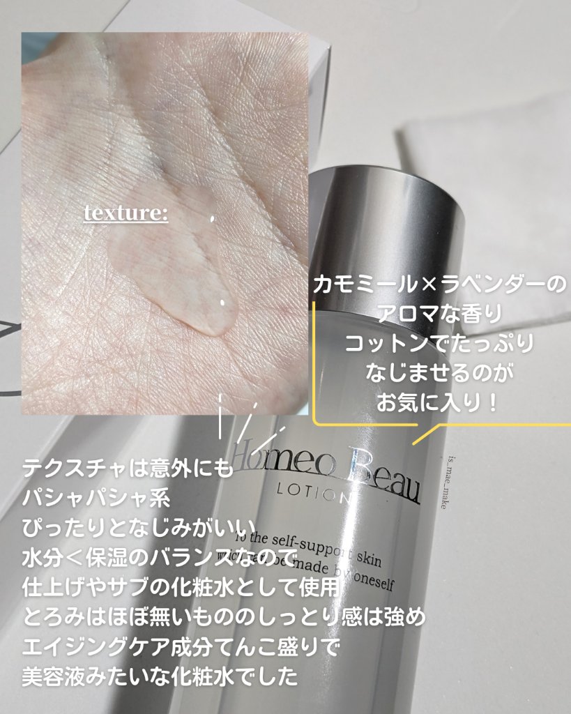 ローション/Homeo Beau/化粧水を使ったクチコミ（3枚目）