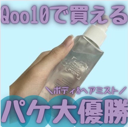 パヒュームヘア&ボディミスト コットンブルーメロウティー/TEABLESS/ヘアミストを使ったクチコミ(1枚目)