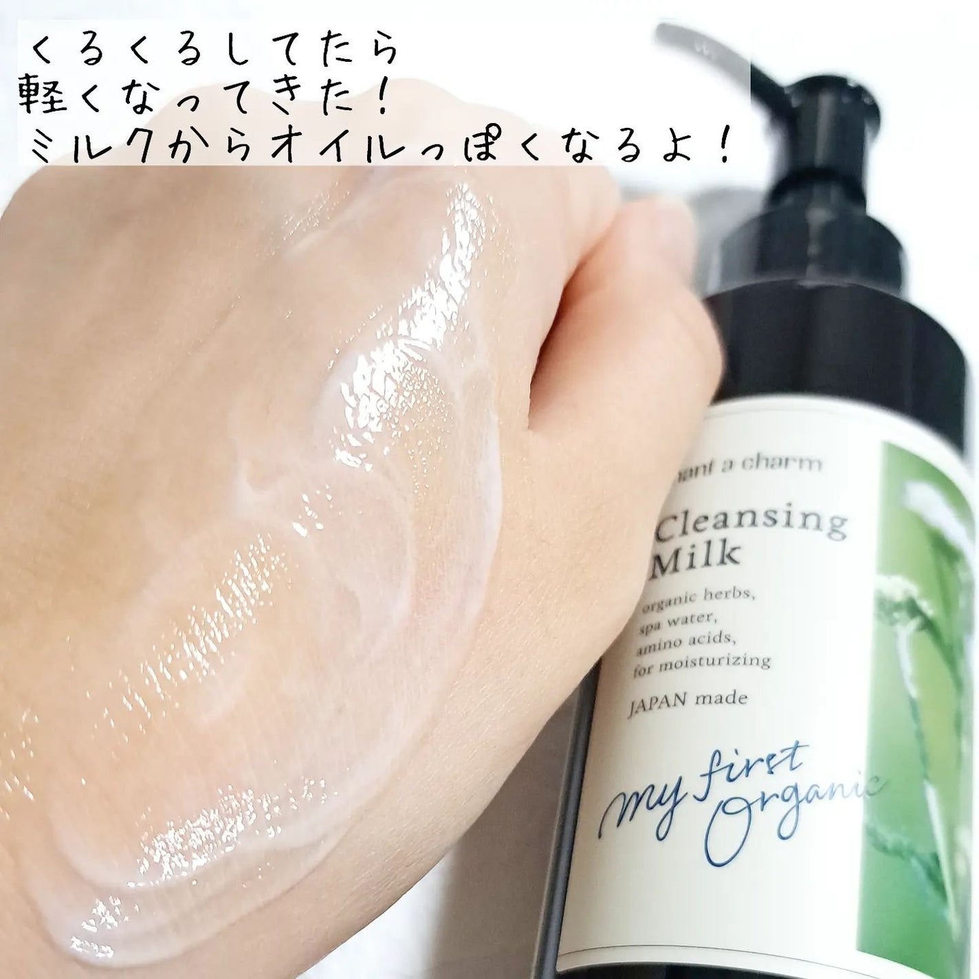 クレンジングミルク/chant a charm /ミルククレンジングを使ったクチコミ(3枚目)