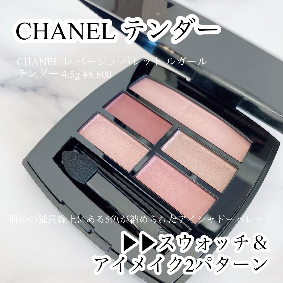 レ ベージュ パレット ルガール/CHANEL/アイシャドウパレットを使ったクチコミ(1枚目)