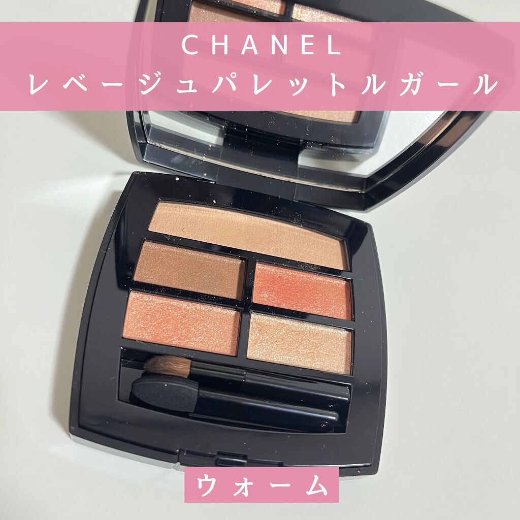 レ ベージュ パレット ルガール/CHANEL/アイシャドウパレットを使ったクチコミ（1枚目）