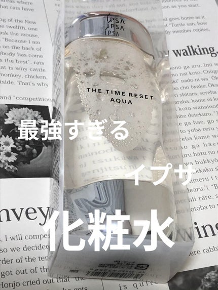 ザ・タイムR アクア/IPSA/化粧水を使ったクチコミ(1枚目)