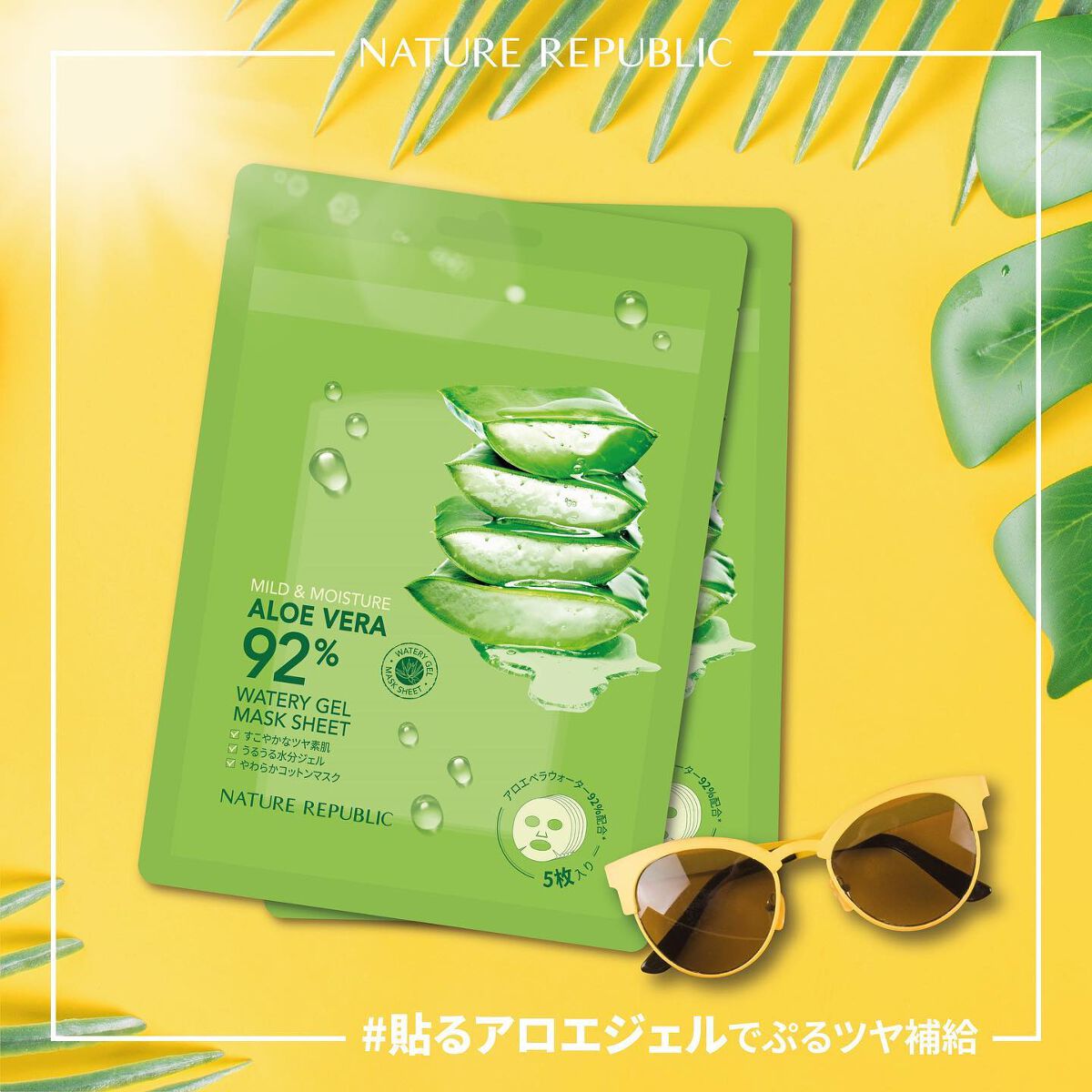 ネイチャーリパブリック公式アカウント on LIPS 「\梅雨明けの日差しに注意⚠️/あのアロエジェルがパックになった..」(1枚目)