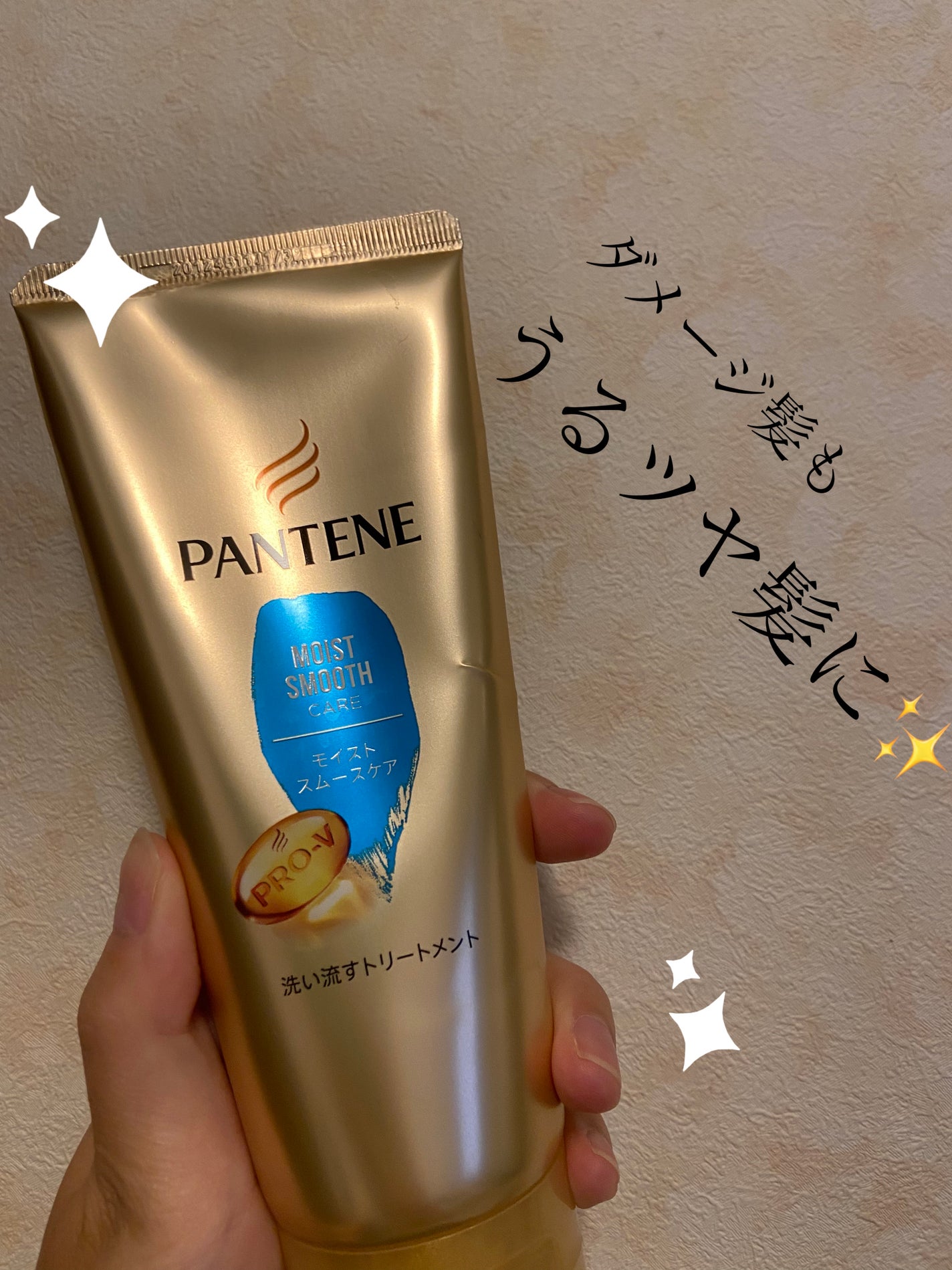 モイストスムースケア 洗い流すトリートメント /パンテーン/洗い流すヘアトリートメントを使ったクチコミ(1枚目)