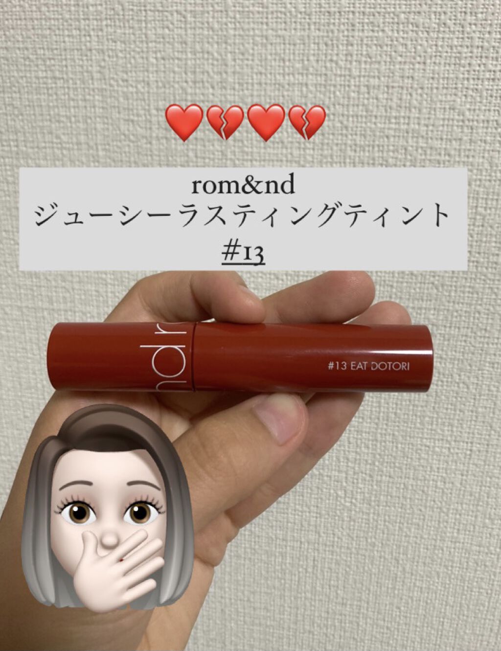 ジューシーラスティングティント/rom&nd/リップティントを使ったクチコミ（1枚目）
