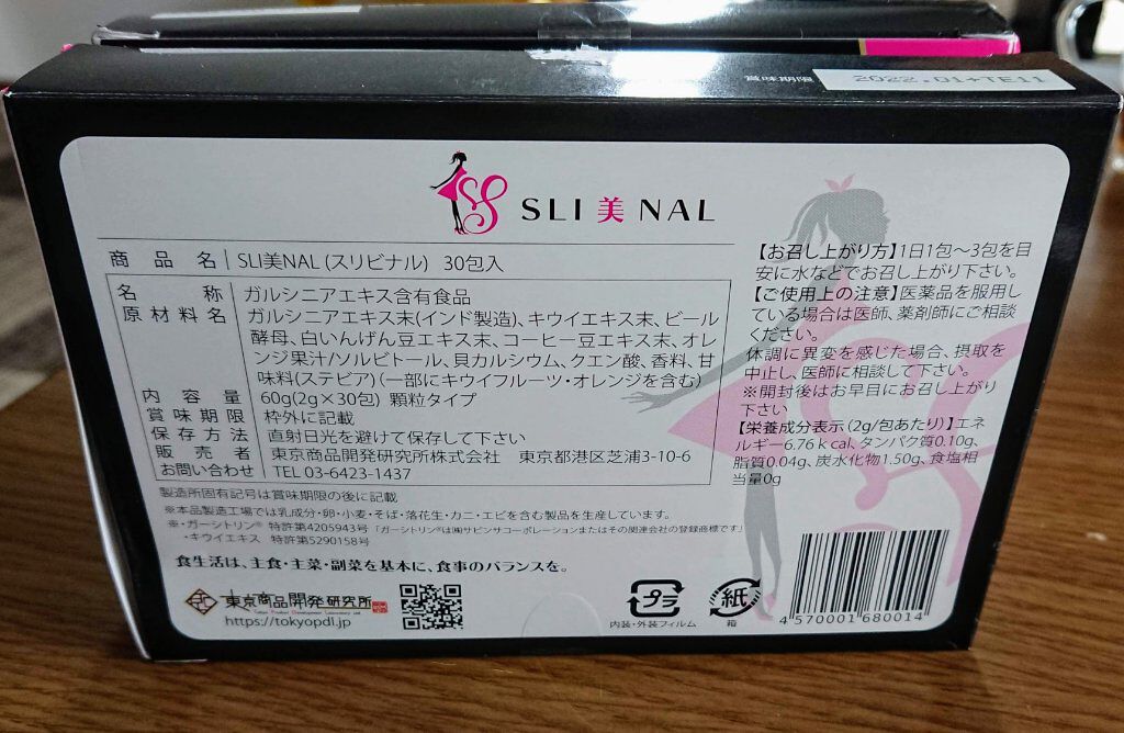 SLI美NAL（スリビナル)/東京商品開発研究所/ボディサプリメントを使ったクチコミ（2枚目）