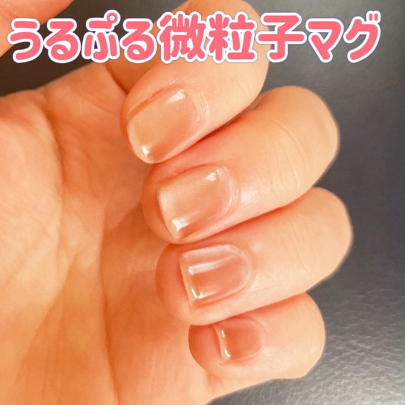 うるぷるすぎる微粒子マグがかわいい(*´﹀`*)

┈┈┈┈┈┈┈┈┈┈
ネイル工房
5ミクロンマグネット
03
┈┈┈┈┈┈┈┈┈┈

ベースカラーは落ち着いたピンクベージュ。お仕事ネイルにピッタリで、綺麗めに仕上がります。
動くもよく、