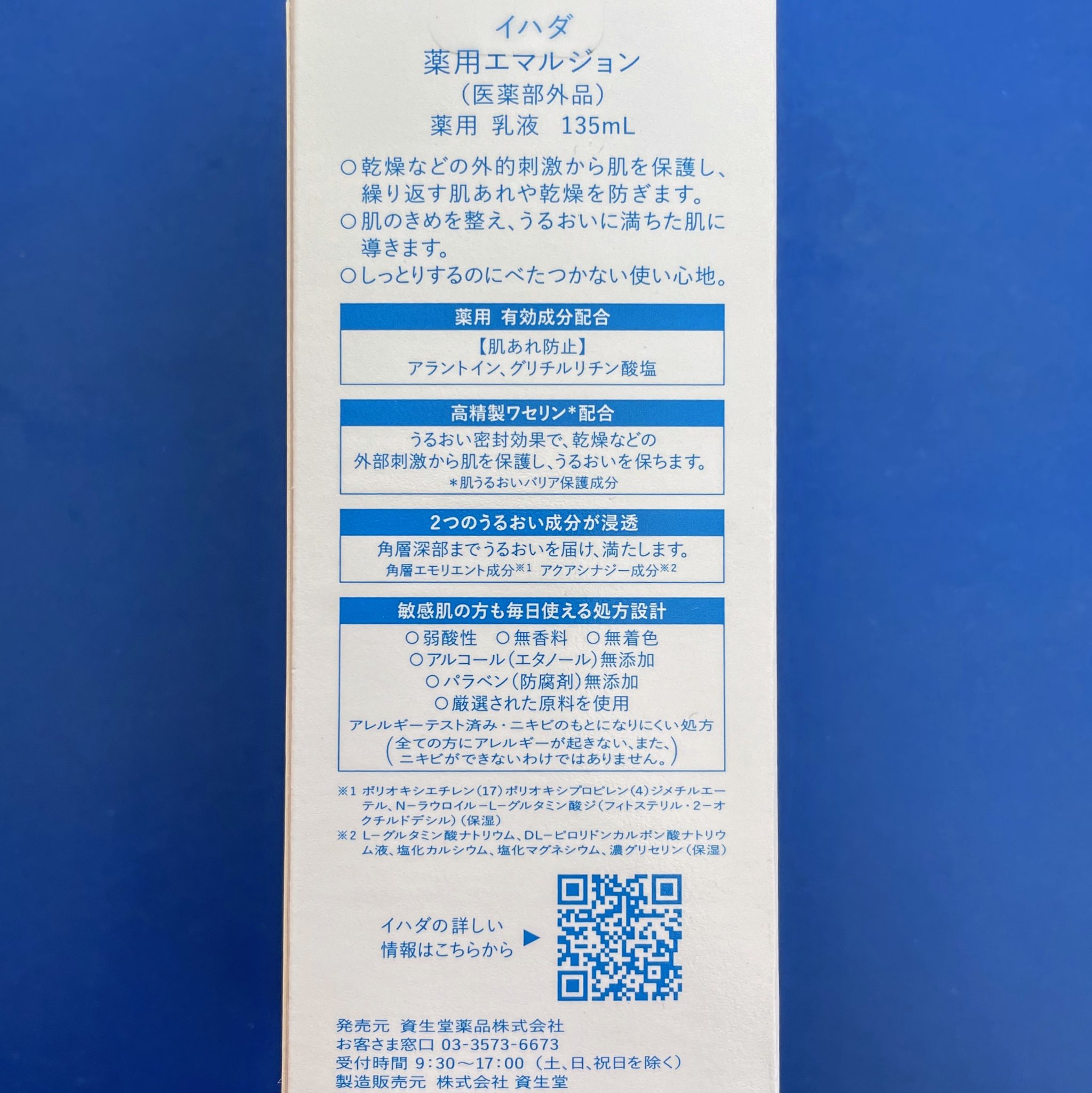 薬用エマルジョン/IHADA/乳液を使ったクチコミ（3枚目）