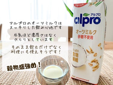 alpro オーツミルク/ALPRON/ドリンクを使ったクチコミ（3枚目）